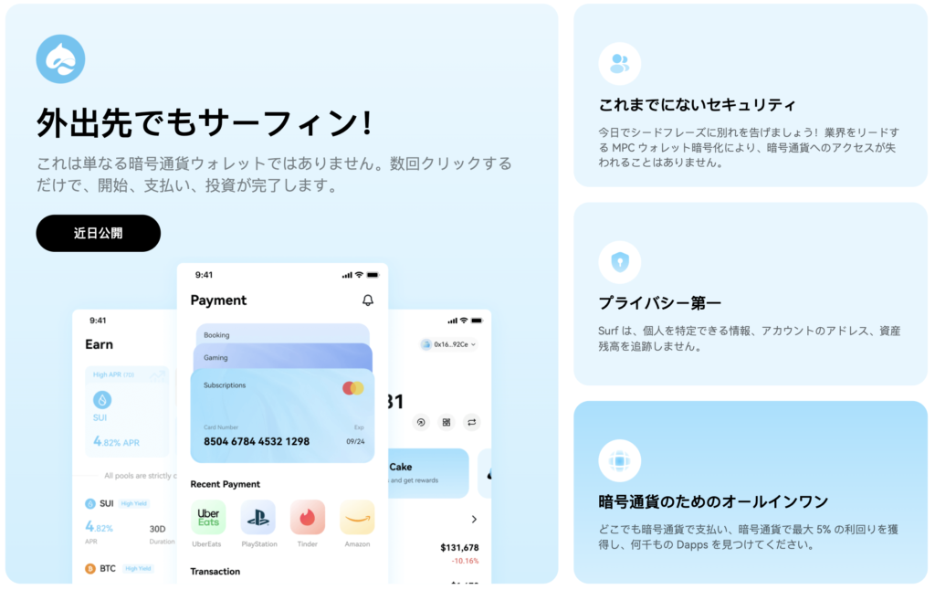 Surf（サーフ）公式サイトイメージ